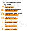 ИБП для котла Энергия Smart 2 1000 Вт + Аккумулятор 200 Ач 12 В (1000Вт - 109мин) - ИБП и АКБ - ИБП Энергия - ИБП на 1 кВА - Магазин электрооборудования для дома ТурбоВольт